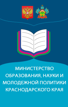 Баннер "Министерство образования, науки и молодежной политики Краснодарского края"